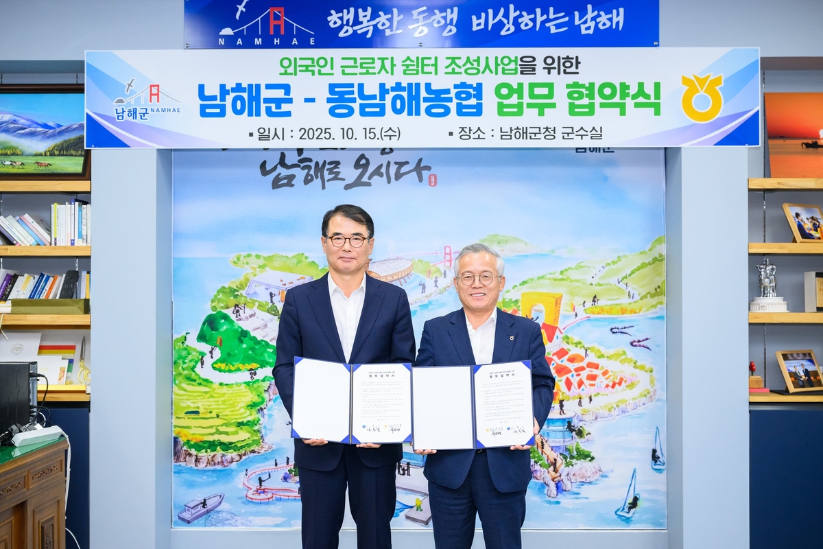 남해군-동남해농협, '미조 외국인근로자 쉼터' 조성