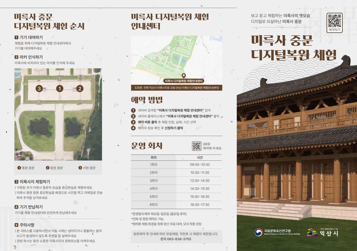 익산시, 세계유산 '익산 미륵사' 증강현실로 되살아난다