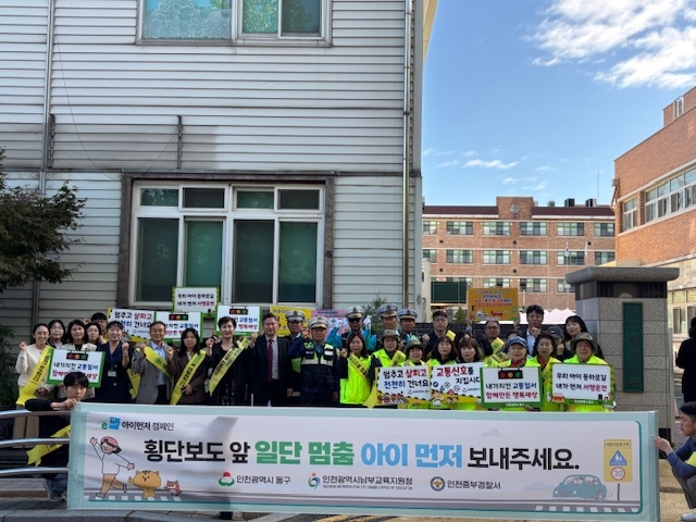 인천 동구, 민관 합동 어린이 통학로 교통안전 캠페인 실시