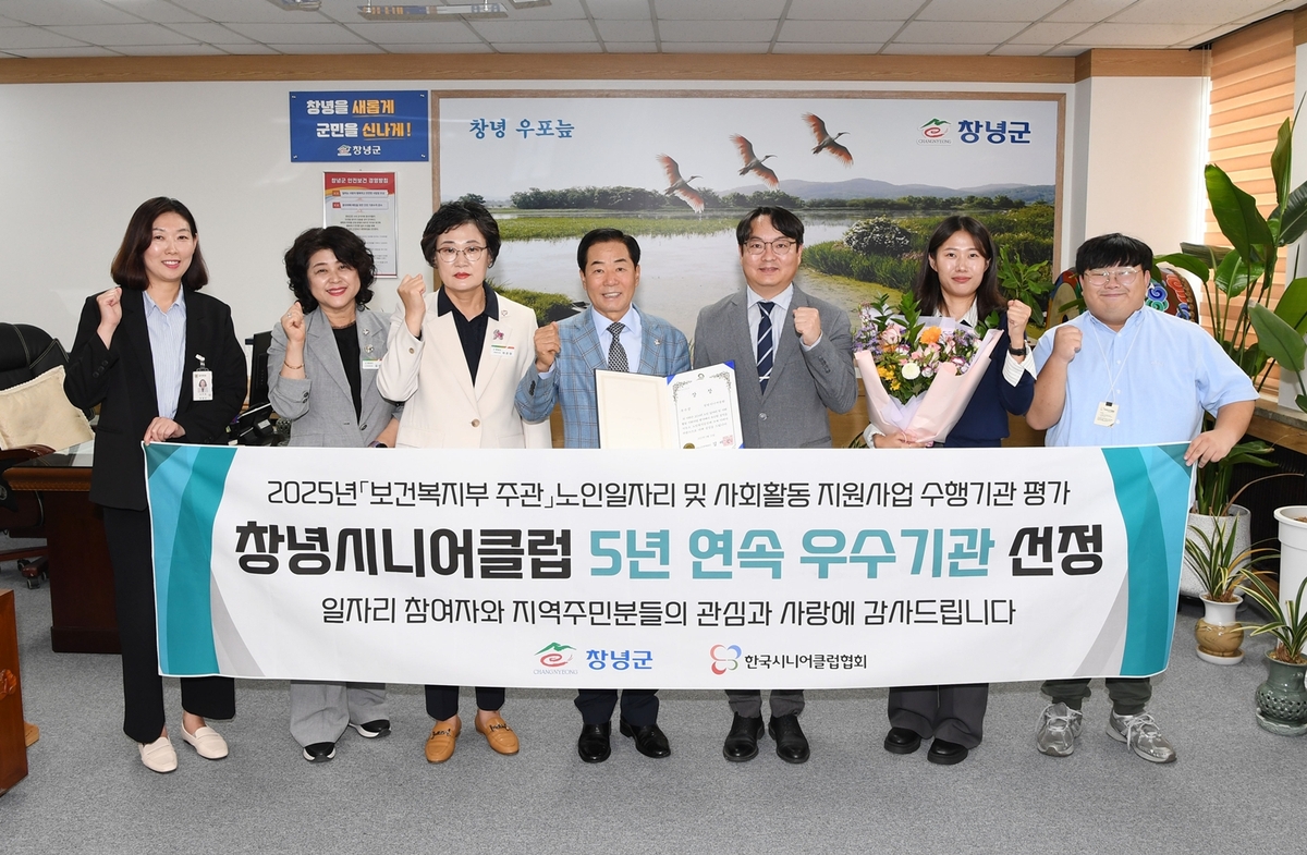 창녕시니어클럽, 5년 연속 노인 일자리 '우수기관' 선정