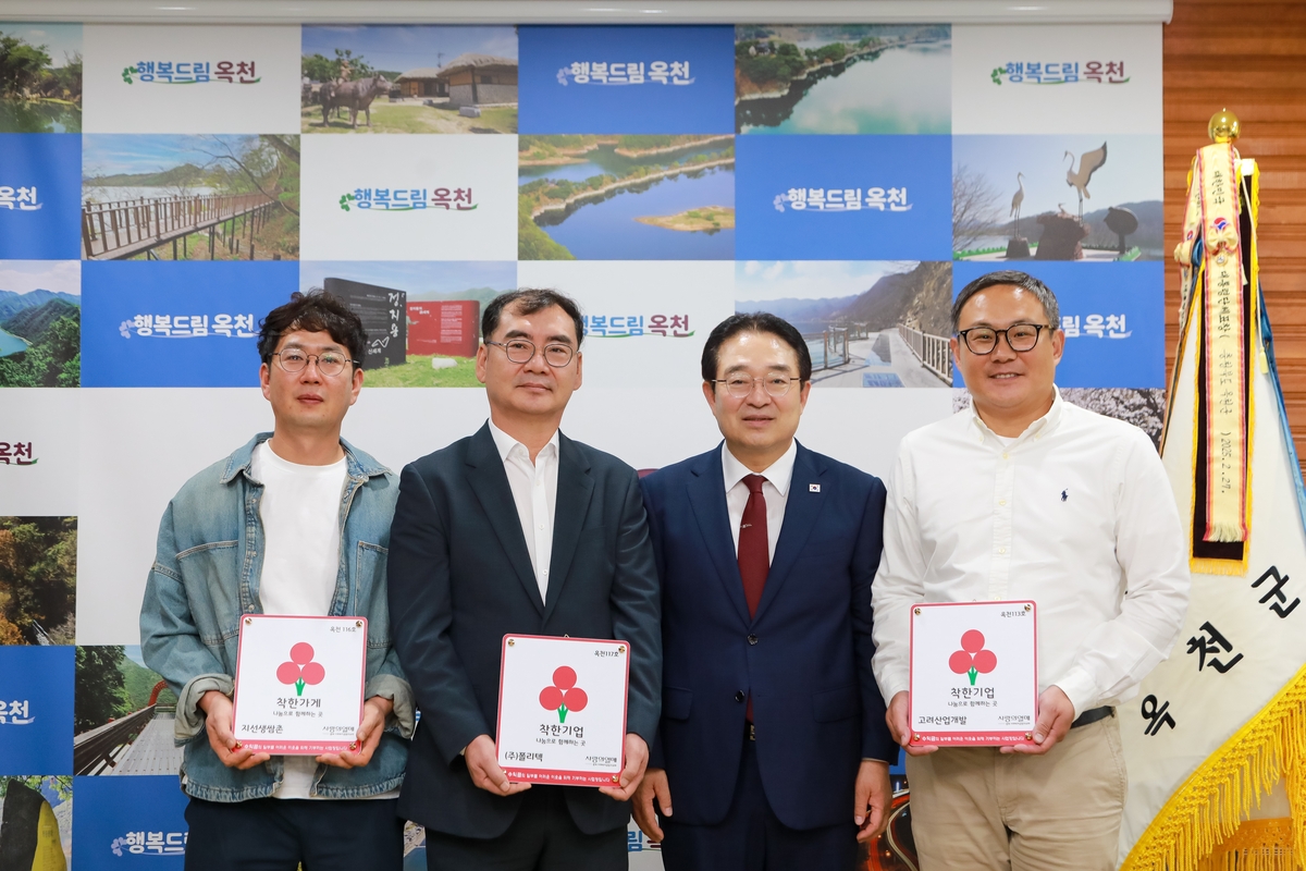 옥천군, '착한기업·착한가게' 인증패 전달
