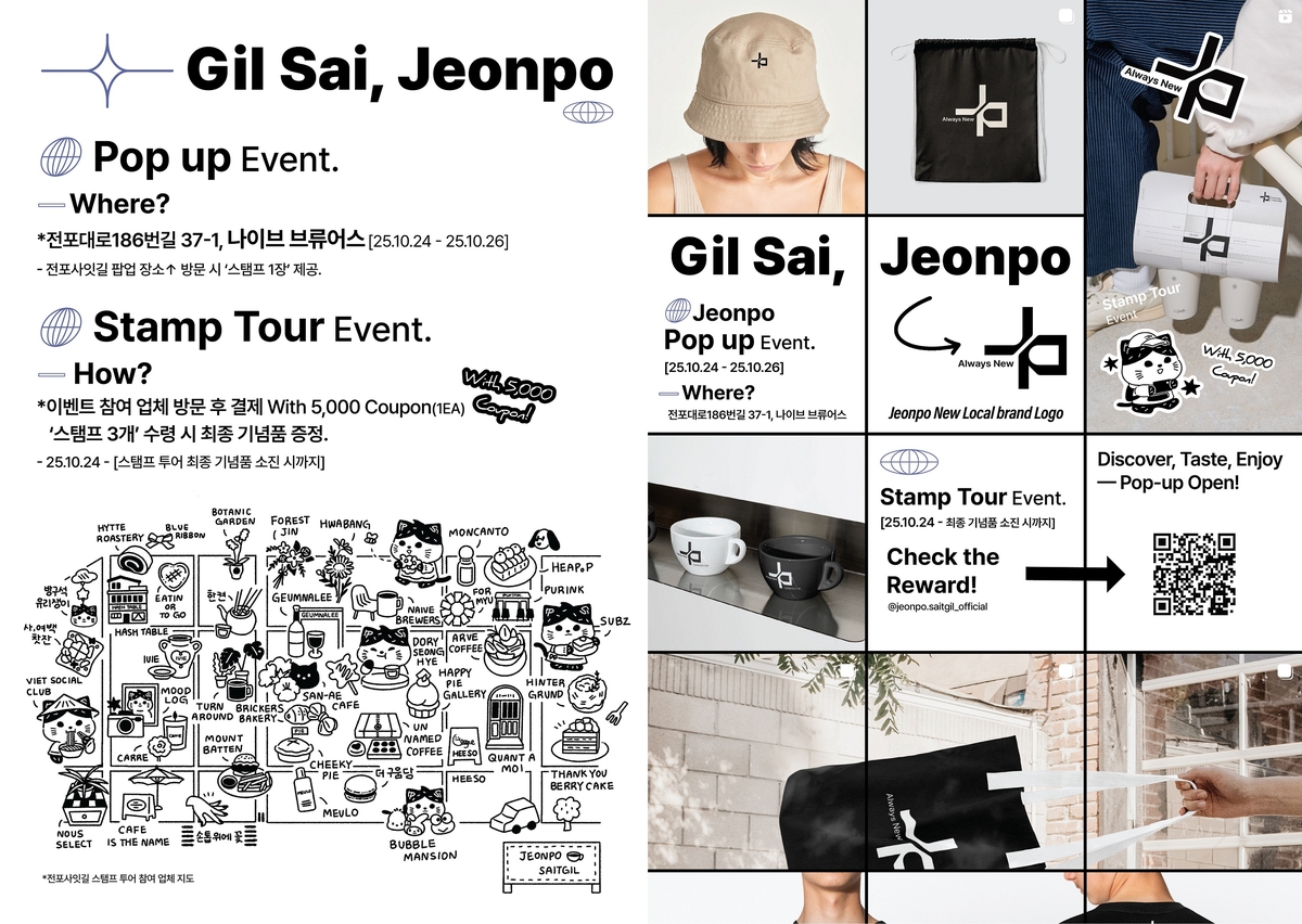 부산진구, '길 사이, 전포' 전포사잇길 팝업&스탬프 투어 개최