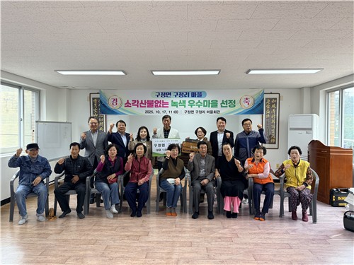 강릉시, 소각산불 없는 녹색마을 현판식 개최