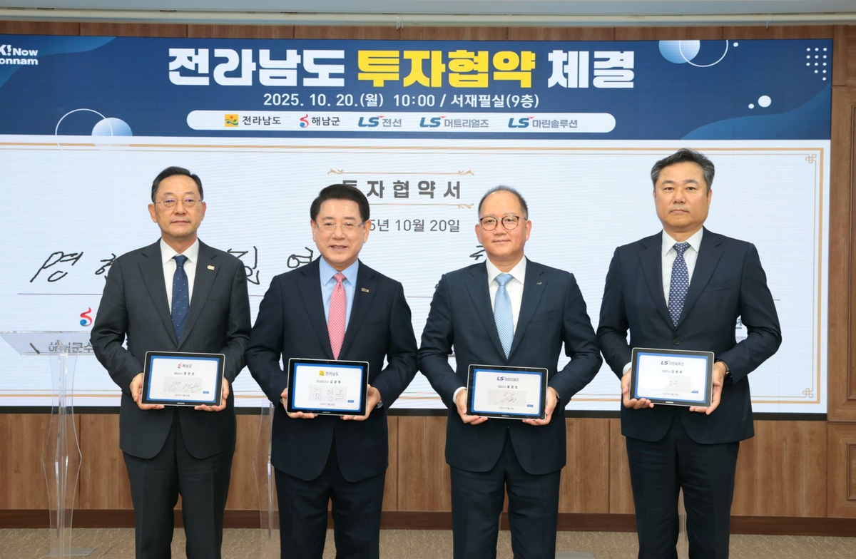 해남군, 전남도-LS와 해상풍력 배후항만 조성 업무협약 체결