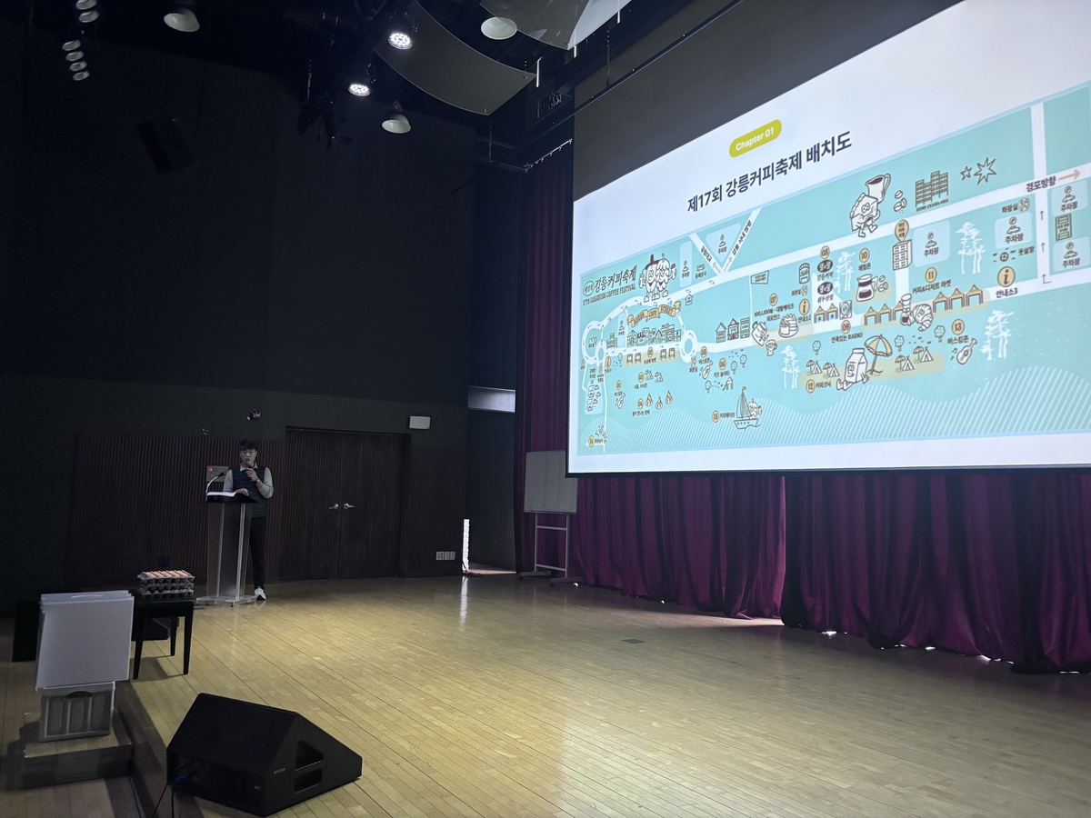 '제17회 강릉커피축제' 사업 사전설명회 개최…본격 준비 돌입