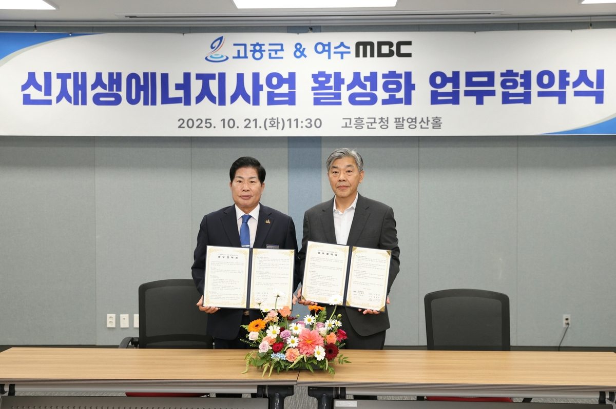 고흥군, 여수MBC와 신재생에너지 활성화 업무협약 체결