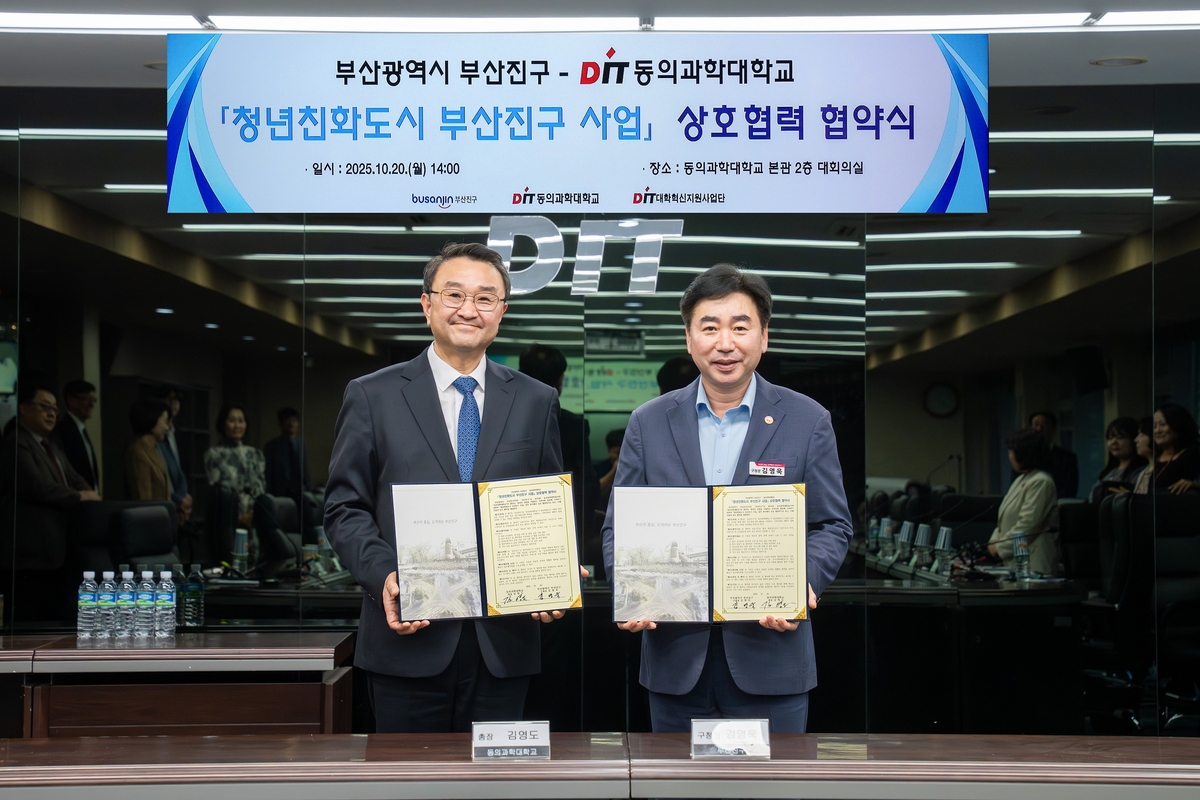 청년친화도시 부산진구, 동의과학대학교와 손잡다