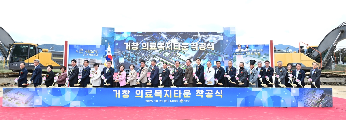 '거창 의료복지타운' 착공식 개최