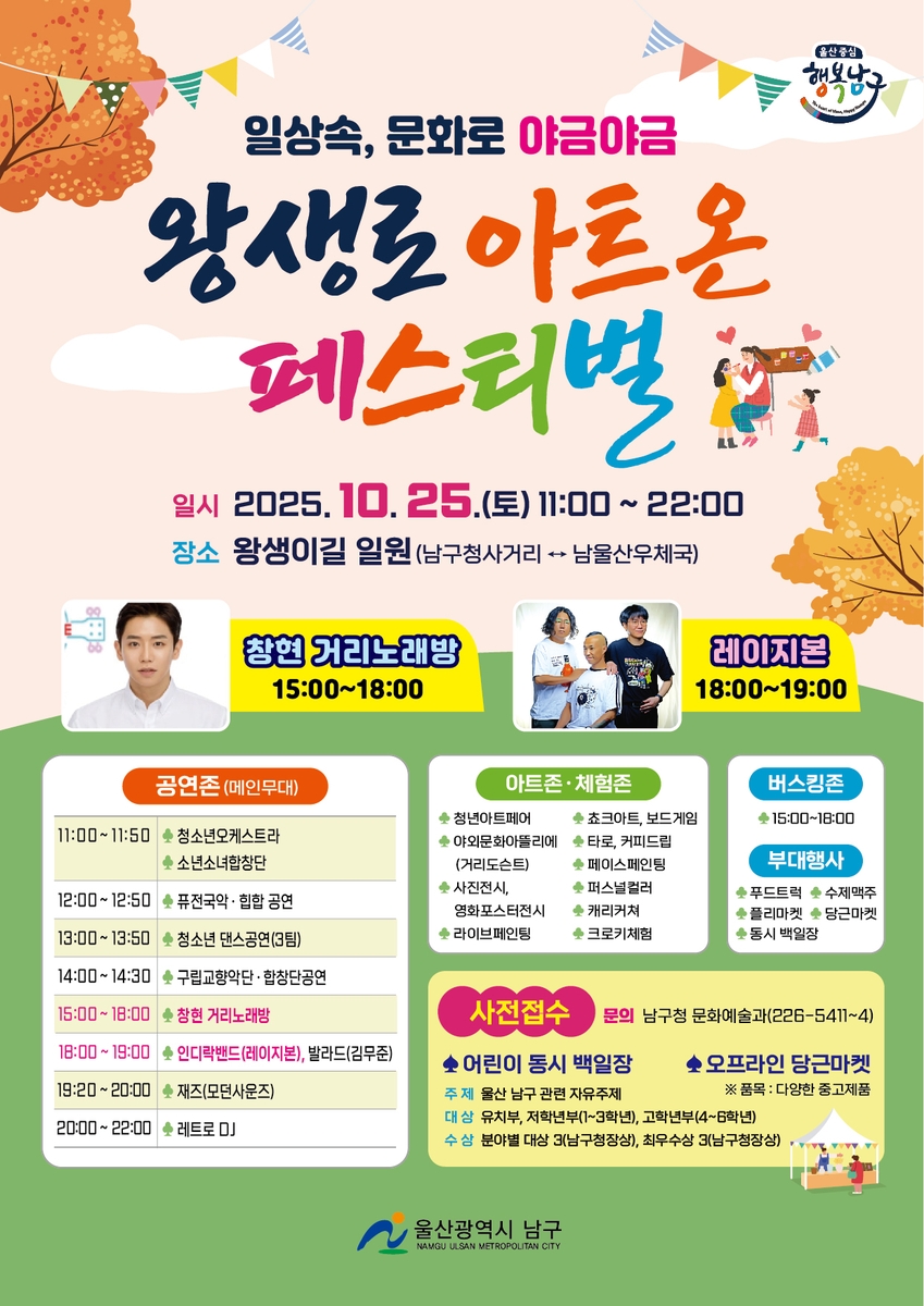 이번 주말엔 일상 속 문화로 야금야금, '왕생로 아트온 페스티벌' 함께 해요