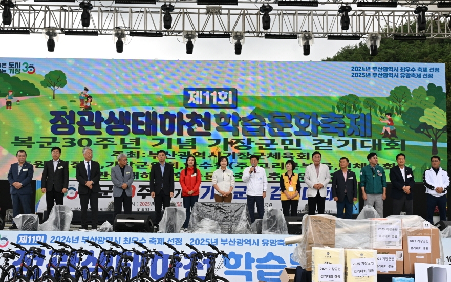 기장군, 자연·교육·문화의 장 '제11회 정관 생태하천 학습문화축제' 성료
