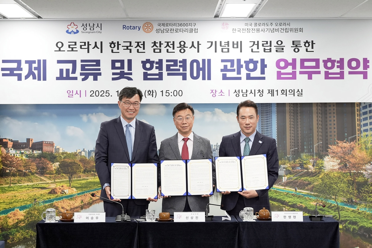 성남시, 미국 오로라시 한국전 참전 용사 기념비 건립 힘 보탠다