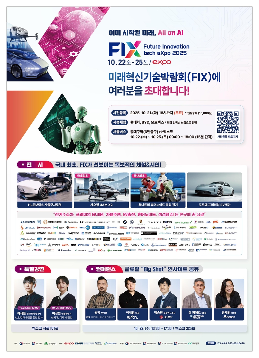 FIX 2025(미래혁신기술박람회), 화려한 개막