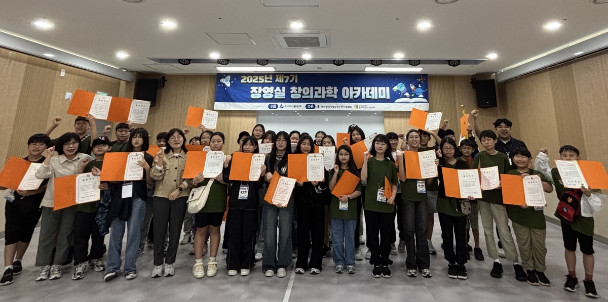 동래문화교육특구, 2025년 '제7기 장영실 창의과학 아카데미' 성료