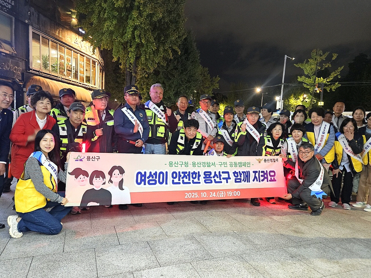 용산구, 여성이 안심할 수 있는 도시 만든다…민·관·경 합동 안전 캠페인 전개