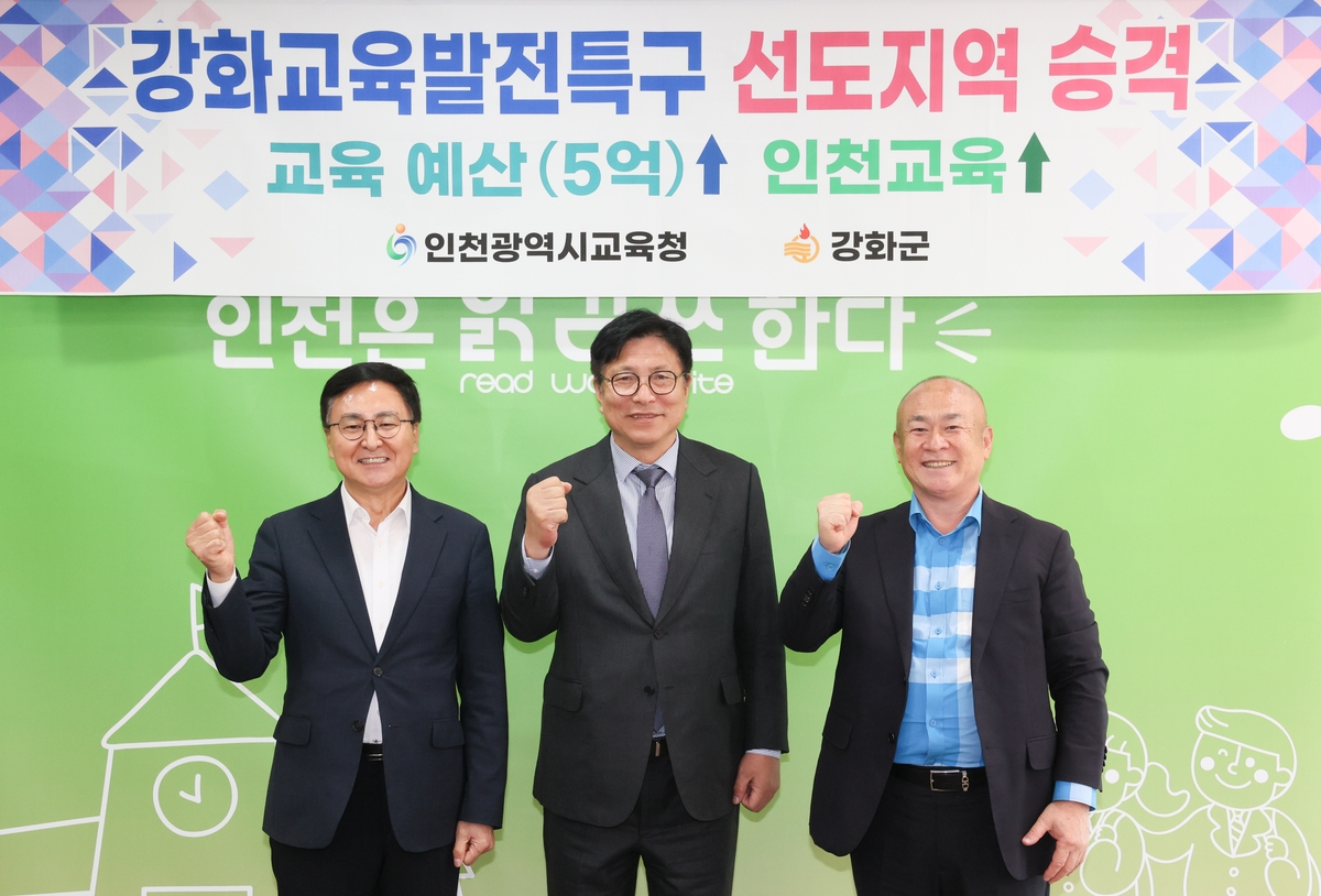 인천시교육청, 강화교육발전특구 선도지역으로 격상…전국 모범 사례로 주목