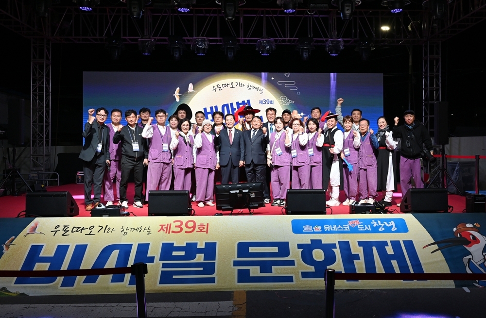 창녕군, '우포따오기와 함께하는 제39회 비사벌문화제' 성황리에 폐막