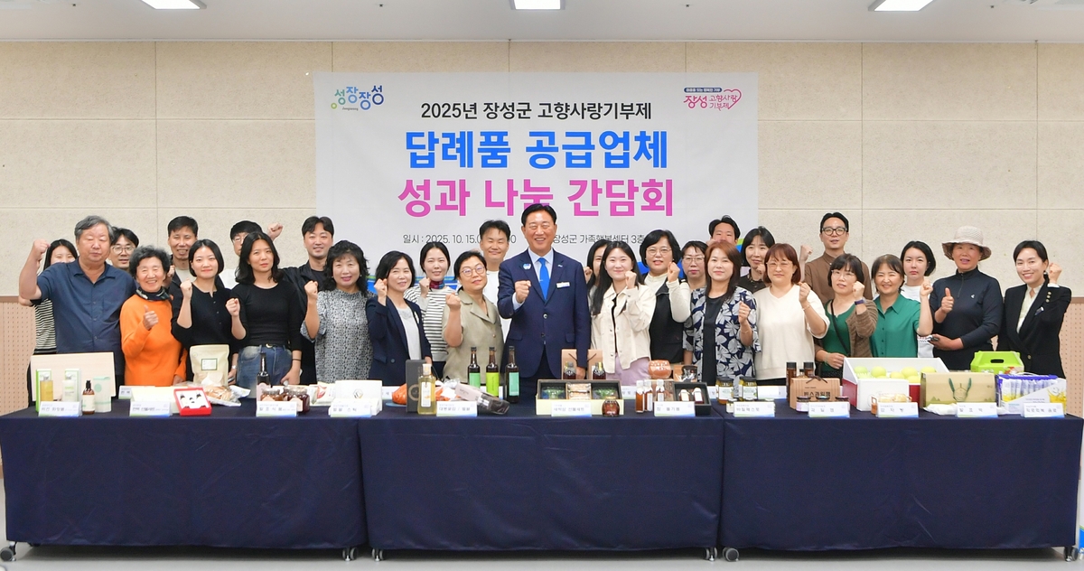 장성군, 고향사랑기부제 답례품 공급업체 '성과 나눔 간담회'