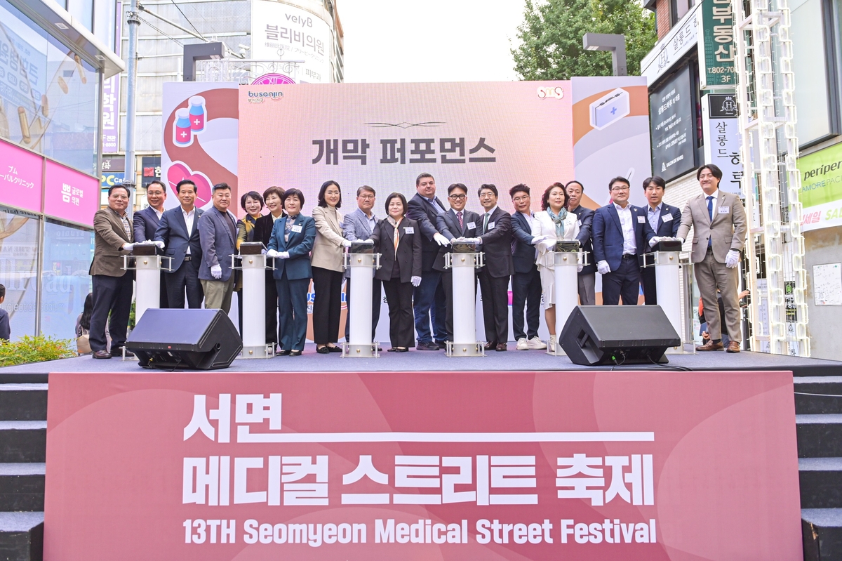 부산진구, '제13회 서면메디컬스트리트 축제' 성황리에 마쳐