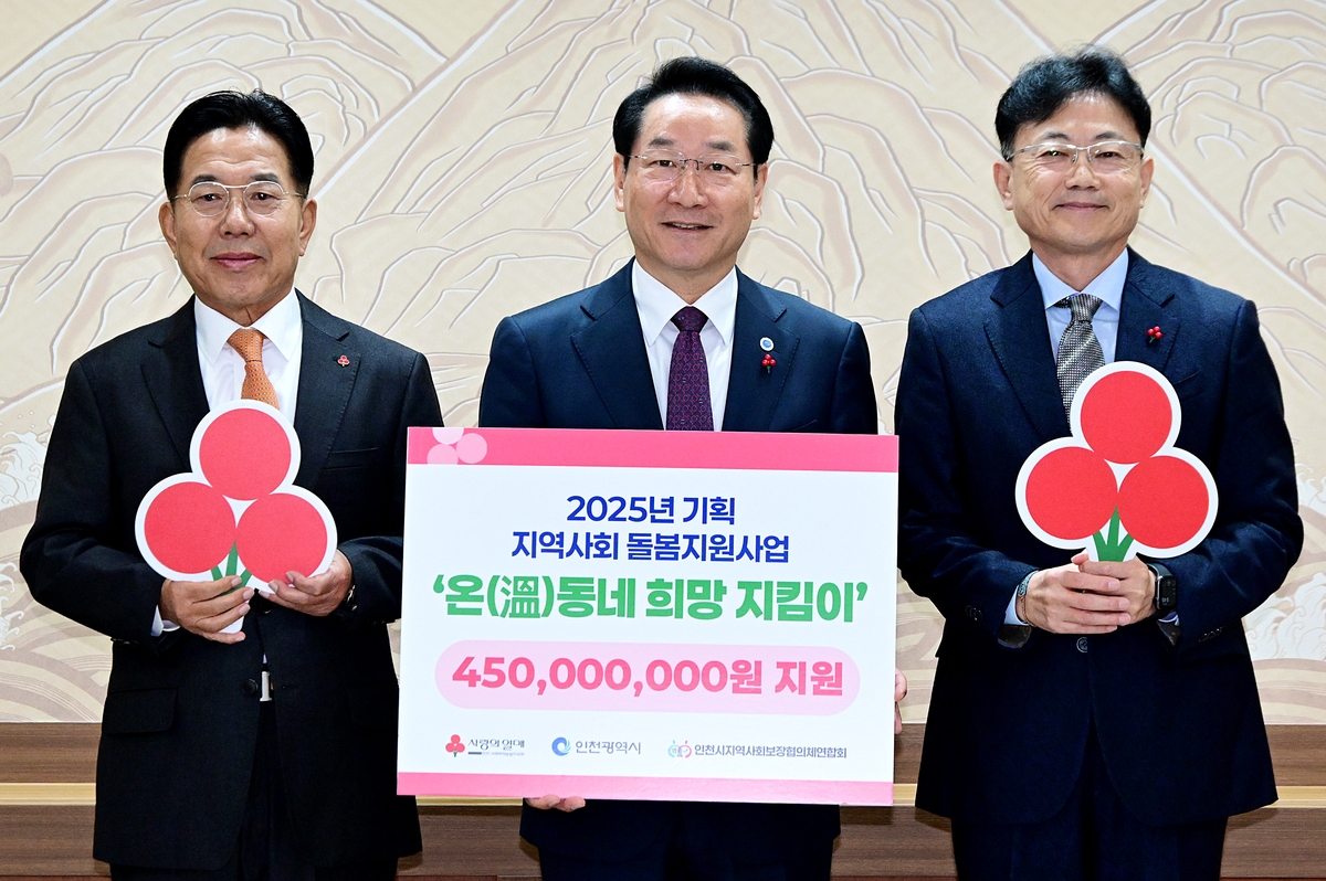 인천시, '온(溫) 동네 희망지킴이'로 제도권 밖 위기가구 지원