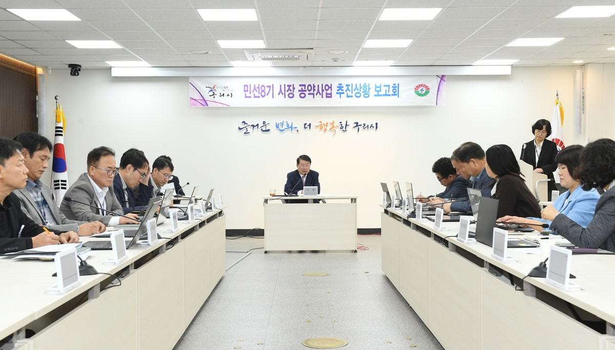 구리시, '민선 8기 공약사업 추진 상황 보고회' 개최