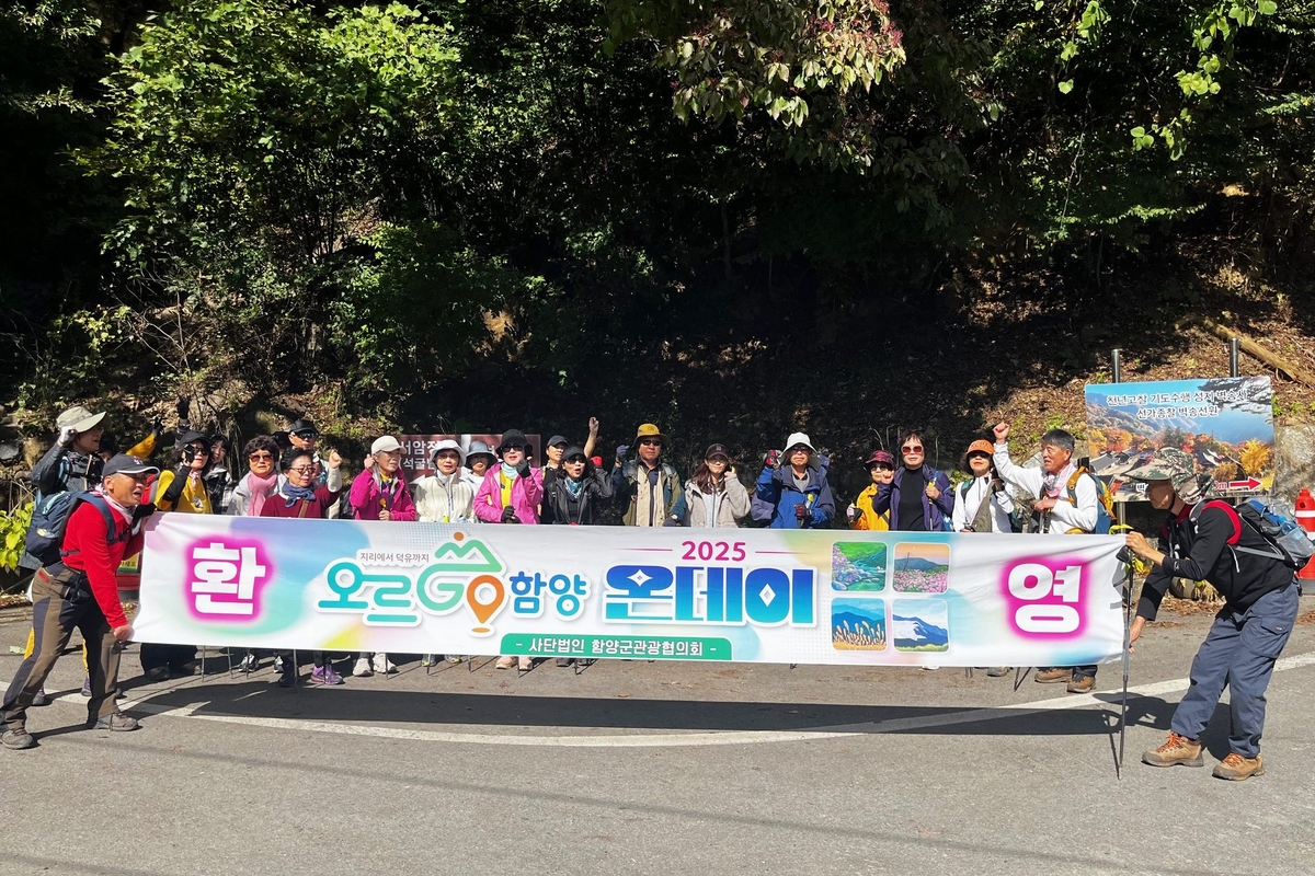 함양군, 체류형 관광 상품 '오르GO 함양' 온-데이 운영