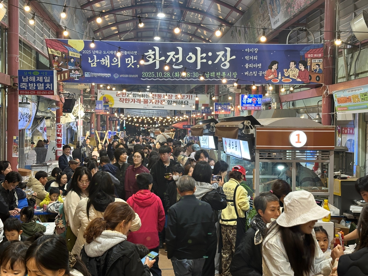 화전야:장에서 만나는 남해의 맛, '활기 만점'