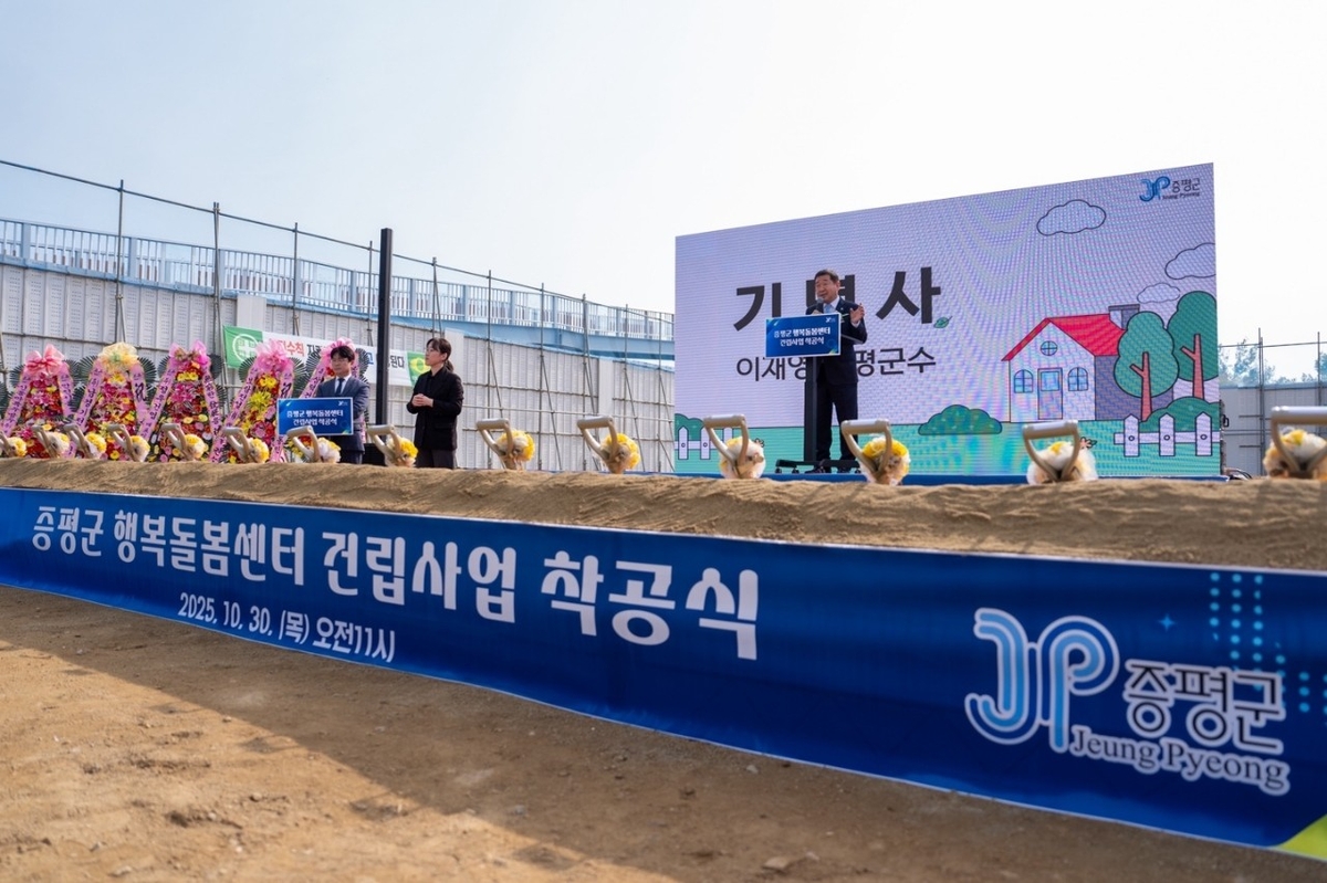 증평군 행복돌봄센터 첫 삽 뜨다