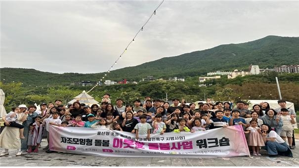 울산형 초등 틈새돌봄 이웃애(愛) 돌봄사업 연수회 개최