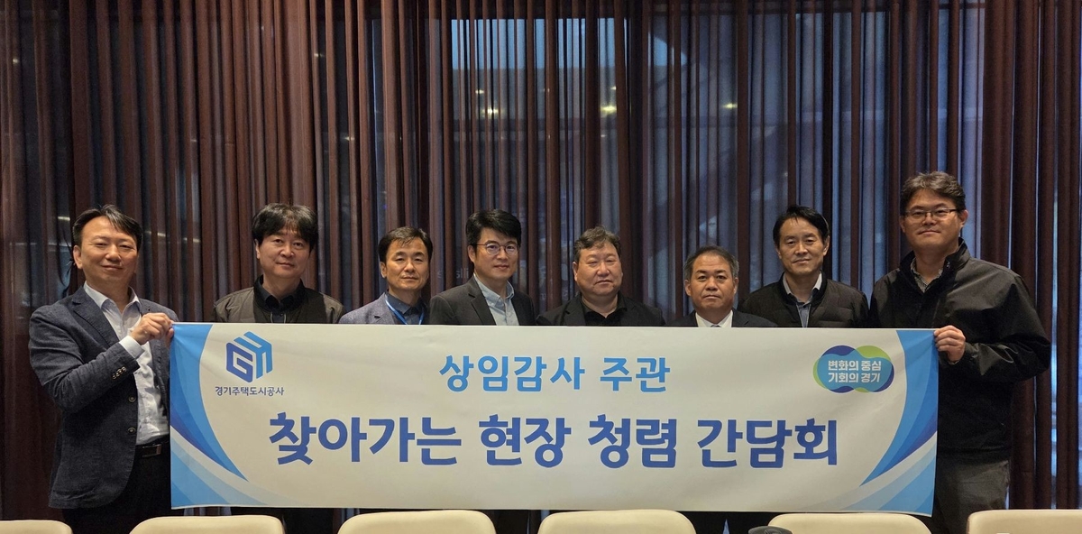 GH, 건설현장 찾아가는 청렴간담회 본격 가동