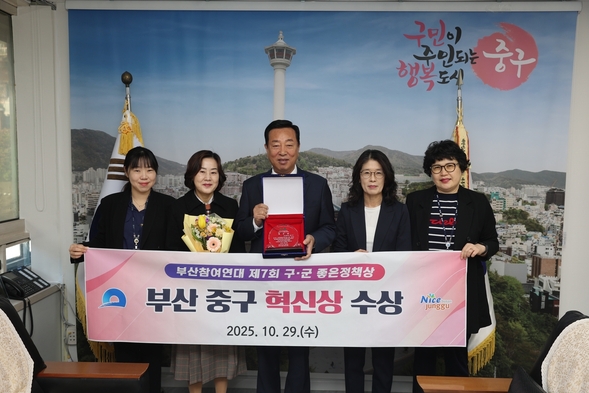 부산 중구, 부산참여연대 구·군 좋은정책상 혁신상 수상