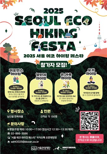 조선시대 등산객들이 남산에 출몰한다?…서울 에코 하이킹 페스타 개최