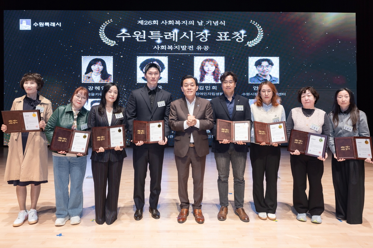 수원시, 제26회 사회복지의 날 기념행사 '모두의 빛 하나의 수원' 개최