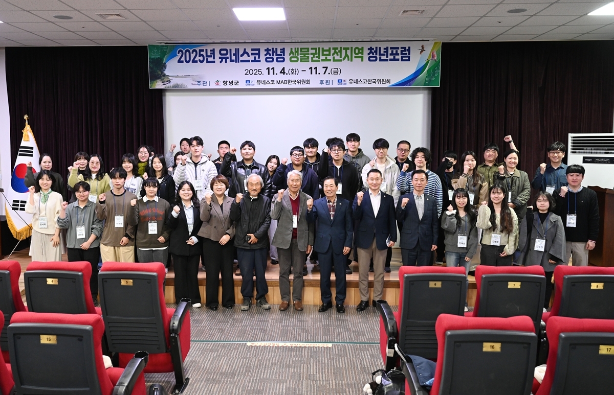 창녕군, 유네스코 창녕 생물권보전지역 청년포럼 개막