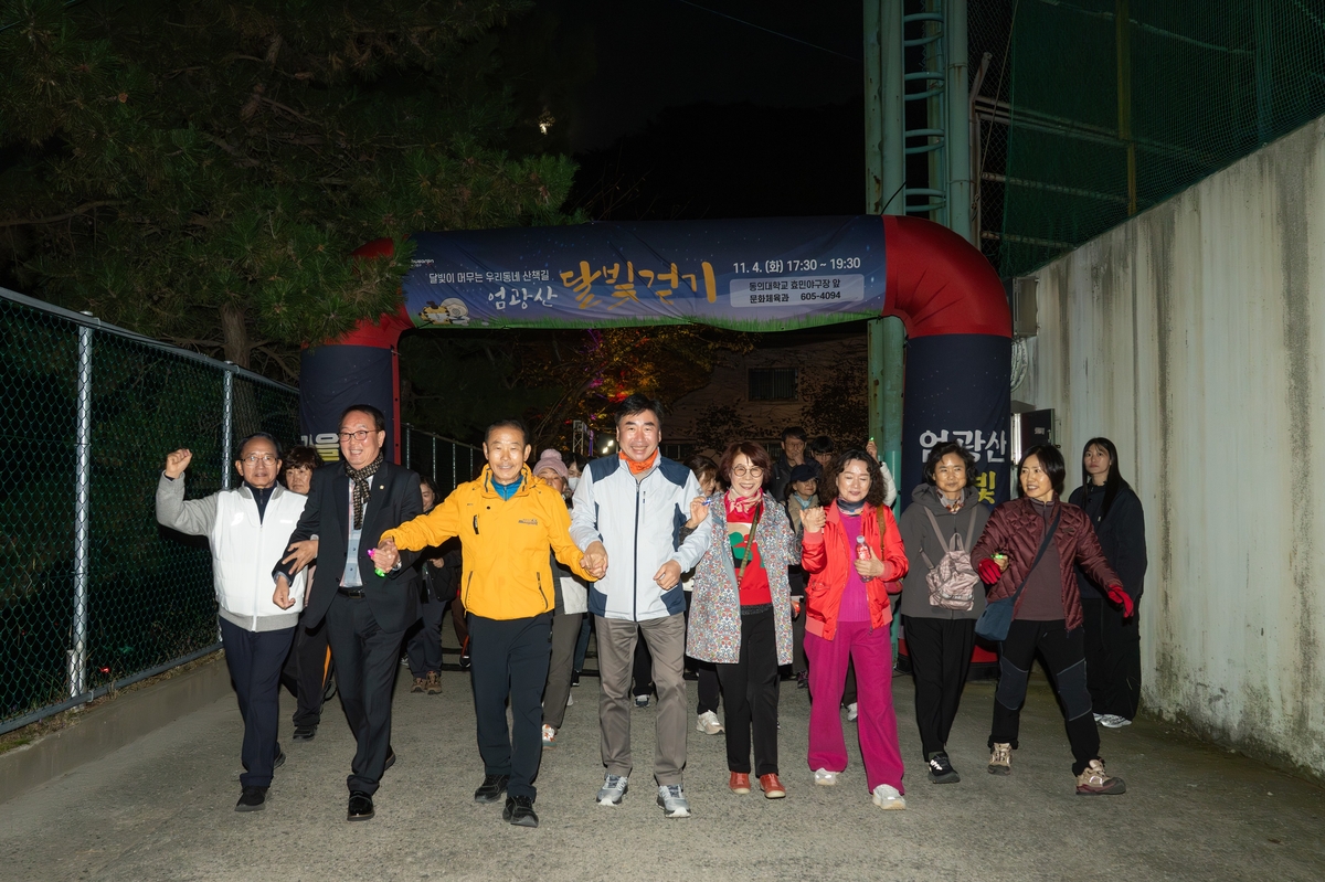 부산진구, 2025년 엄광산 달빛걷기 행사 성황리 개최