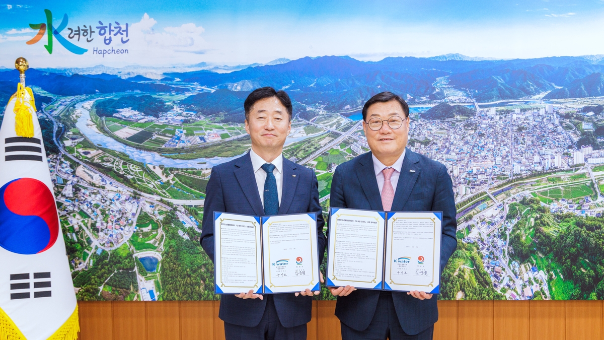 합천군,수자원공사와 '더 어반 오차드' 업무협약 체결