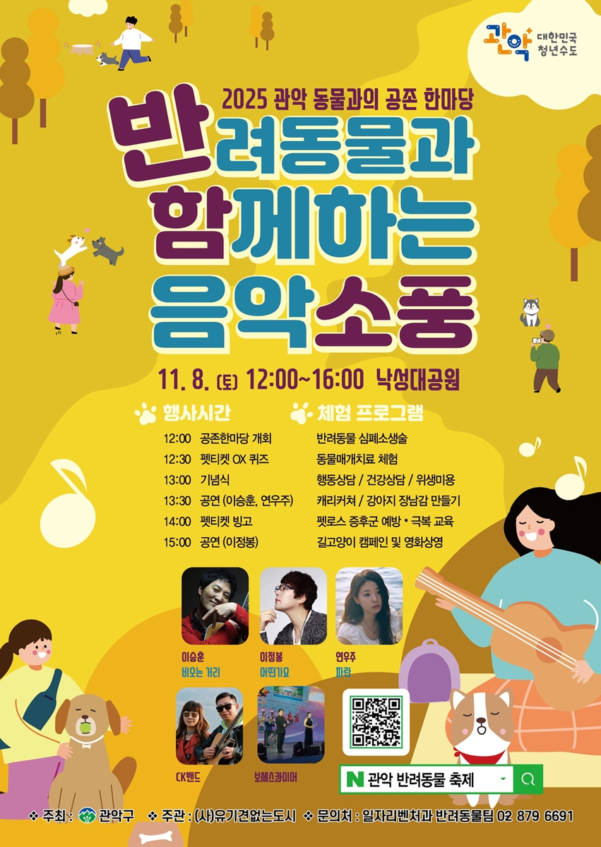 관악구, '동물과의 공존 한마당' 개최