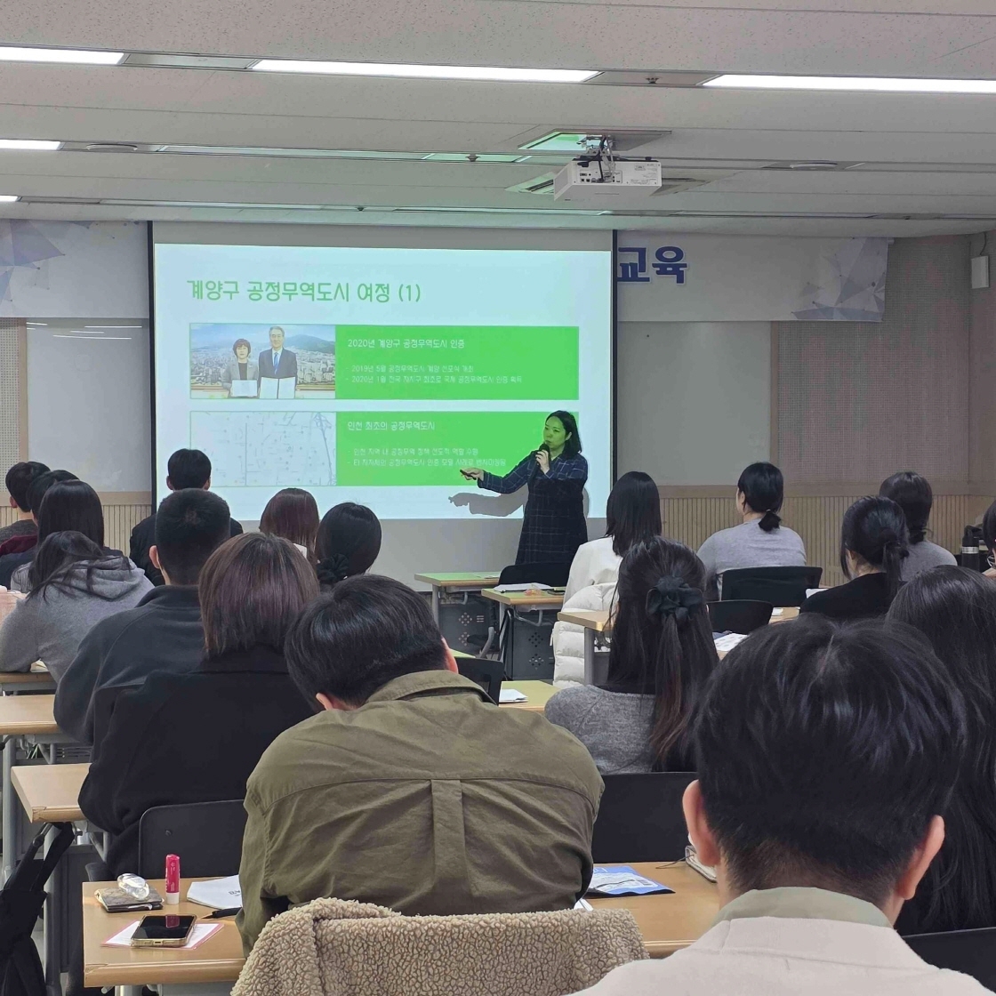 계양구, 2025년 공정무역 공무원 교육 실시