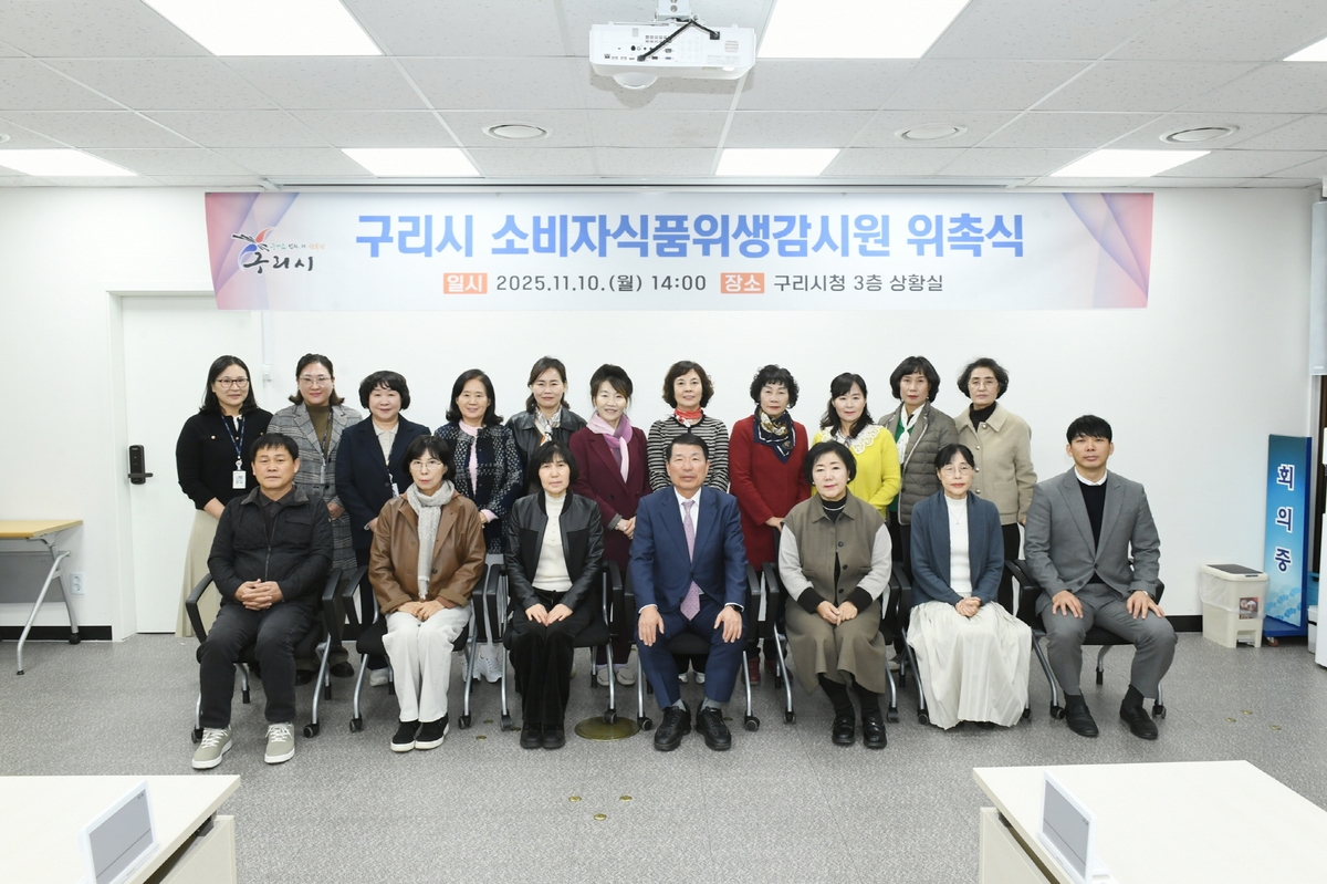 구리시, 2025년 소비자 식품위생감시원 위촉…식품 안전 민관 협력 강화