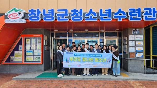 창녕군, 학교 밖 청소년 인식 개선 홍보활동 실시