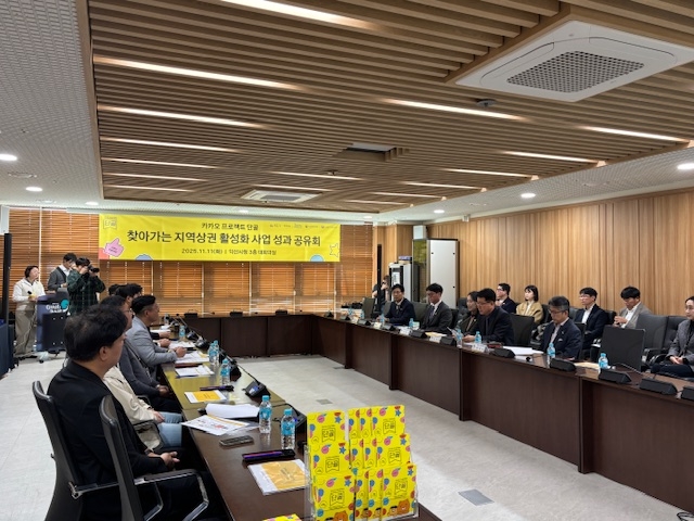 익산시-카카오, 디지털 플랫폼으로 지역 상권 '활력'