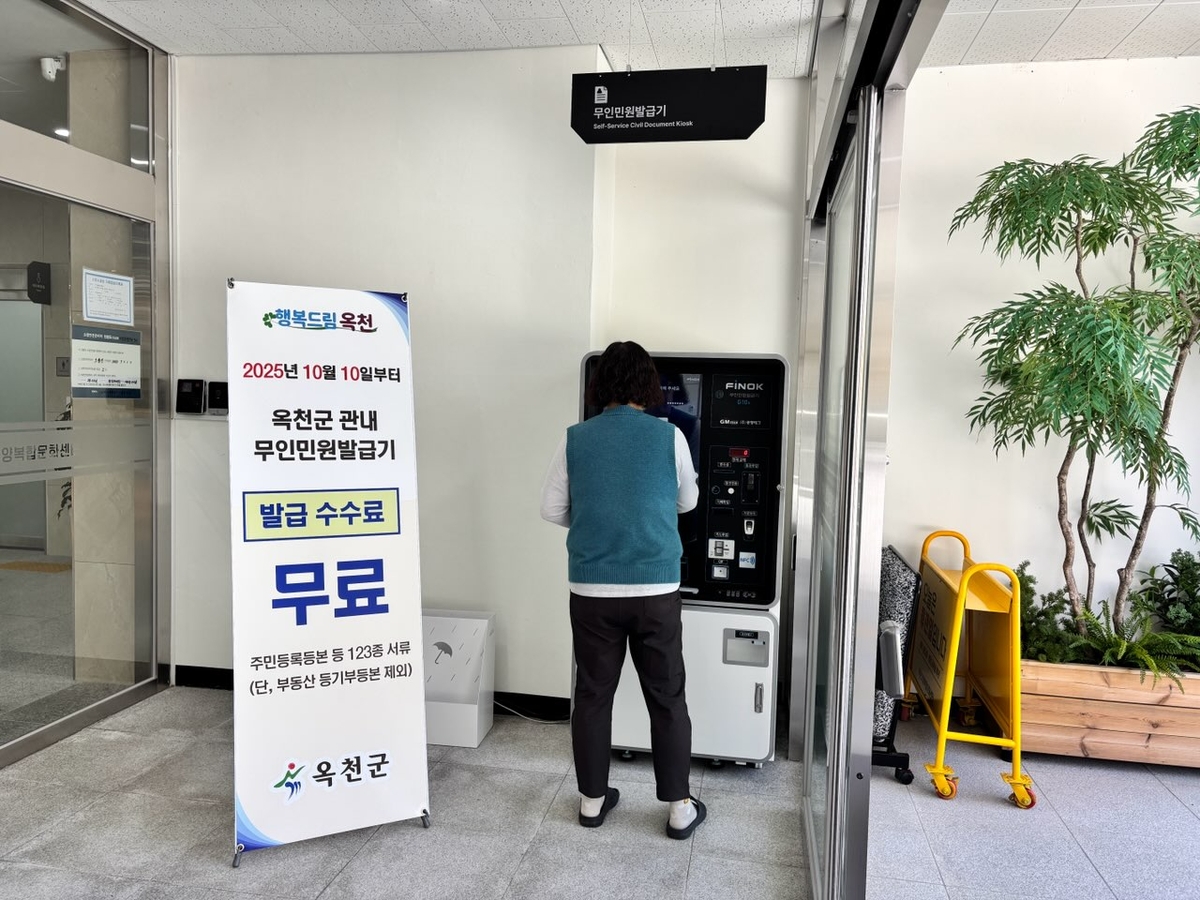 옥천가양복합문화센터, 무인 민원 발급 서비스 시작