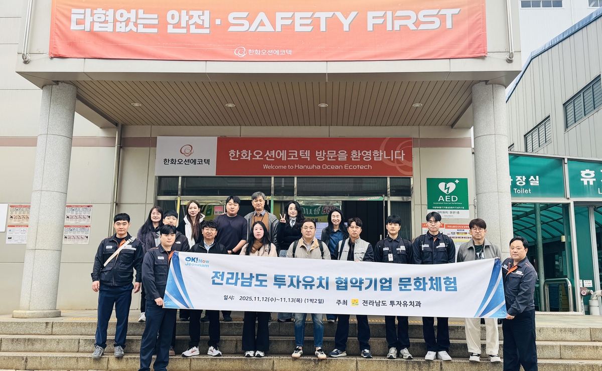 전남도, 투자협약기업 문화체험으로 원활한 정착 지원