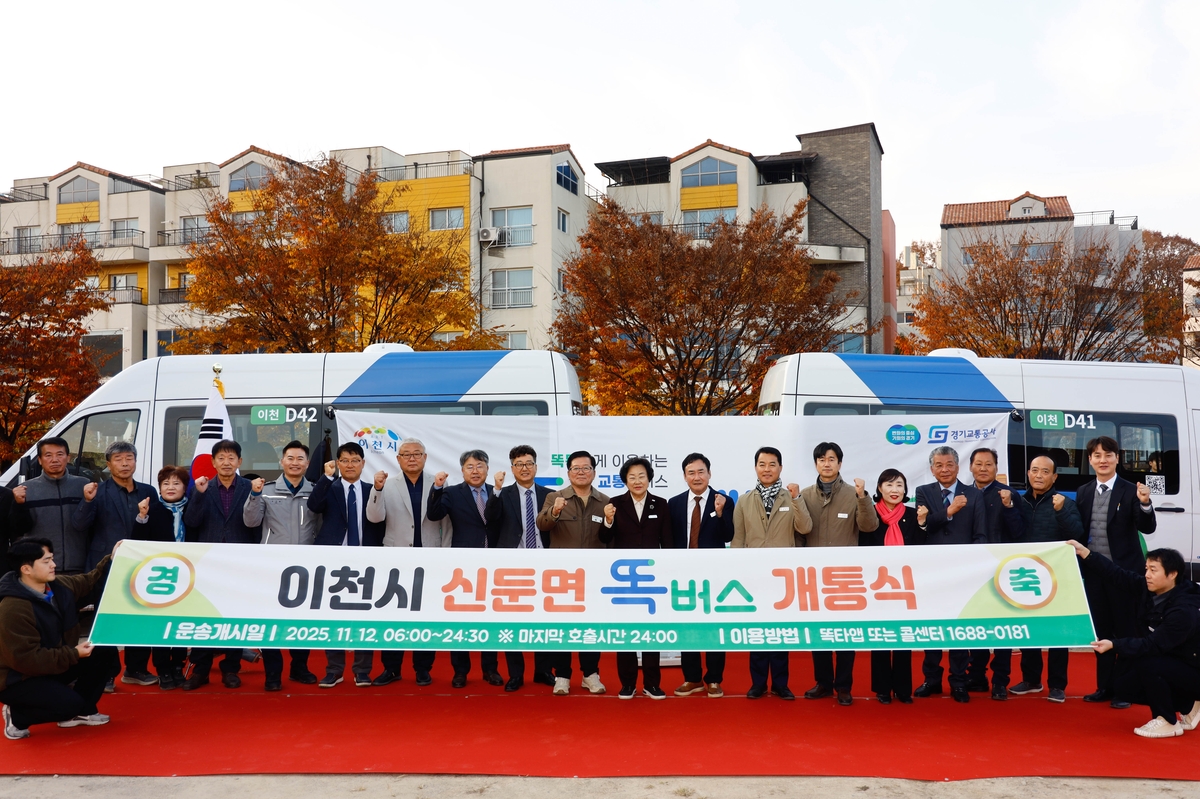 이천시, 신둔·마장 '똑버스' 본격 운행 개시