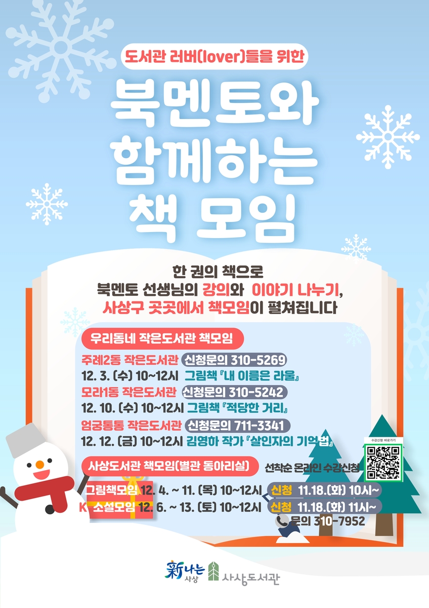 부산 사상도서관, 작은도서관과 함께 '북멘토 책모임' 운영