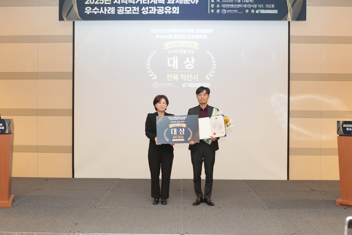 익산시, 지역 먹거리 정책 전국 '최고'