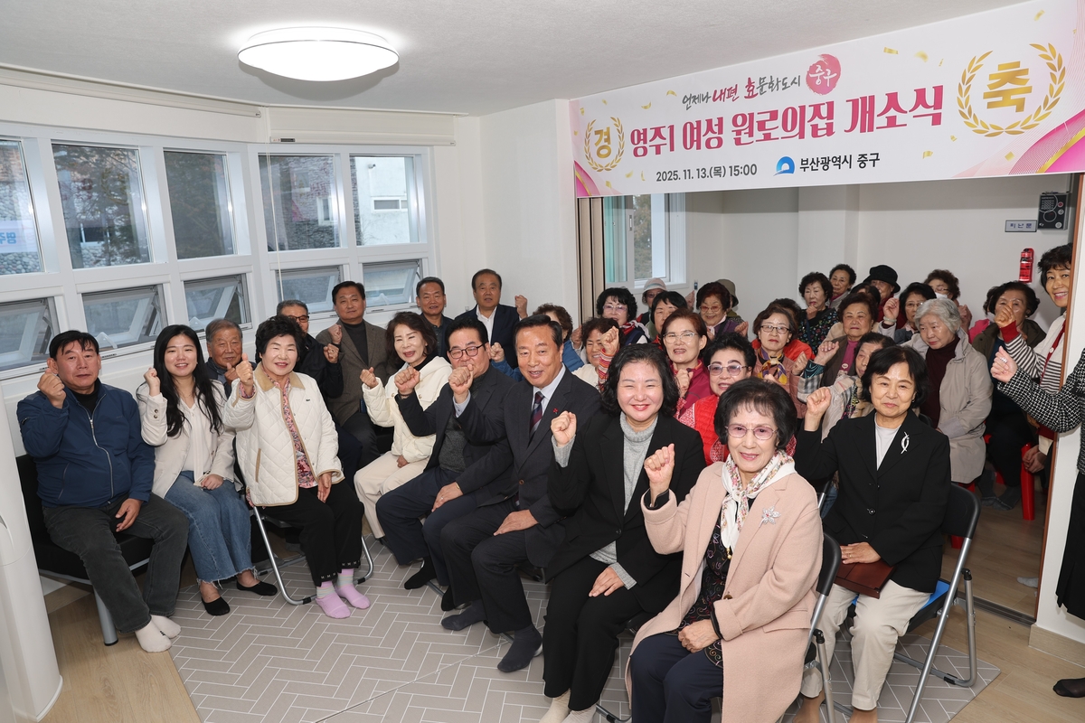 부산 중구, 영주1 여성 원로의집 개소식 개최