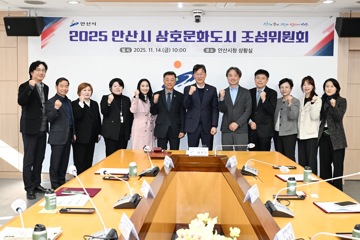 안산시, 상호문화도시 정책 논의…시 승격 40주년 포럼 추진