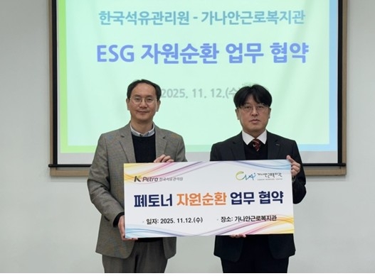 한국석유관리원, 자원순환·탄소 저감 민관 협력체계 구축