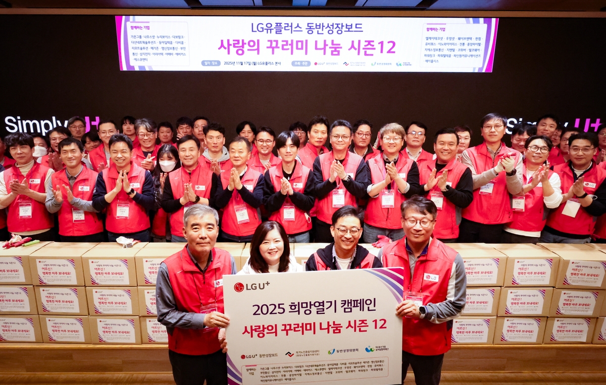 LG U+, 협력사와 손잡고 12년째 이웃 온정 나눔 행사 이어가