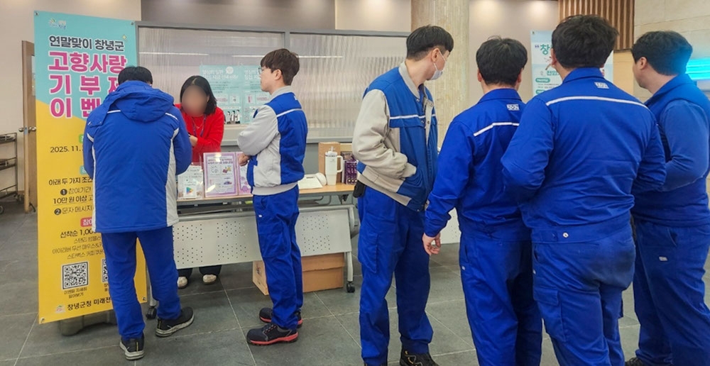 창녕군, 고향사랑 현장 이벤트 실시